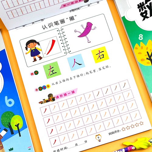 幼小衔接数字汉字拼音描红练字帖