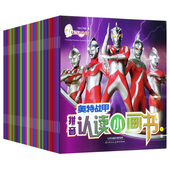 奥特曼自然拼读训练绘本一年级汉语拼音训练神器专项练习幼小衔接故事书籍动漫读物彩图注音小画书 全40册