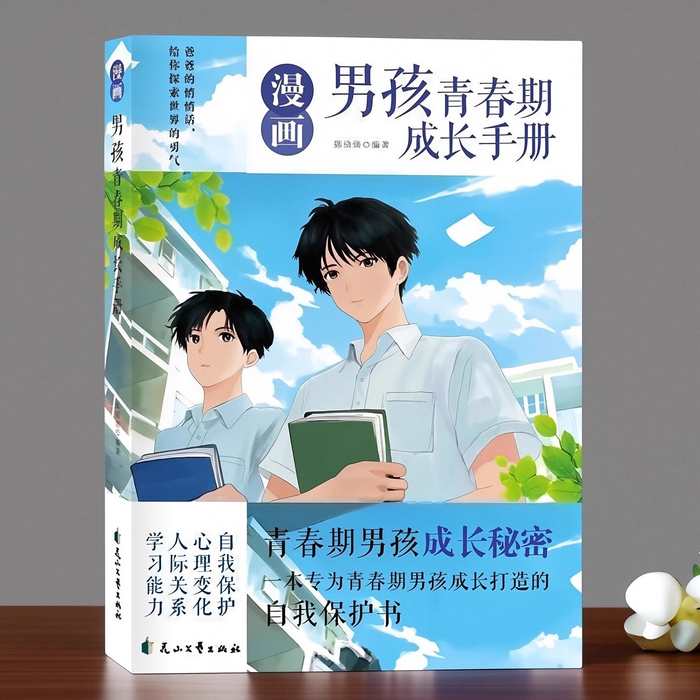 青春期男孩成长手册叛逆期教育书