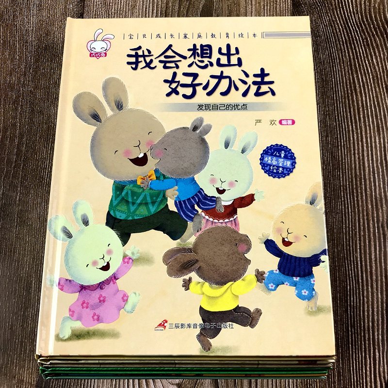 亲子阅读幼儿园小中大班小孩子书籍老师推荐2-3-4-5-6岁我会变得勇敢