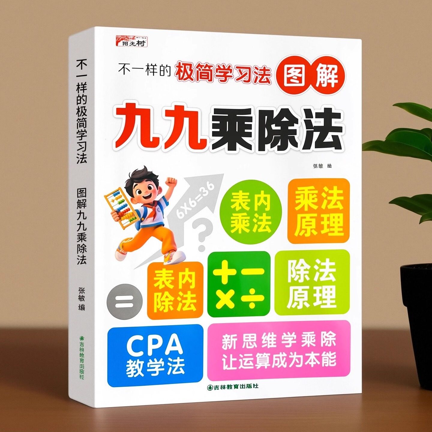 九九乘除法图解极简学习法新思维数学教辅口诀练习题笔算小学二年级数学口算题卡计算题强化训练CPA教材乘法口诀背诵神器每日一练