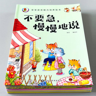 宝宝语言能力培养绘本儿童逆商培养与情绪管理绘本全套10册幼儿园宝宝睡前故事书2到3-4-5-6岁孩子阅读书籍情商表达认知