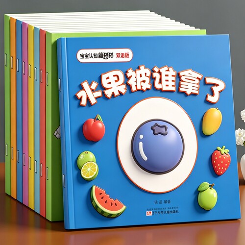 宝宝脑力训练捉迷藏找不同
