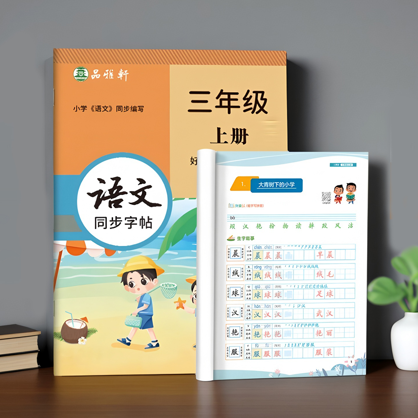 新版小学语文同步练字帖人教版一年级二年级三年级四年级五年级六年级上册下册汉字描红本字帖每日打卡每日一练寒假暑假作业