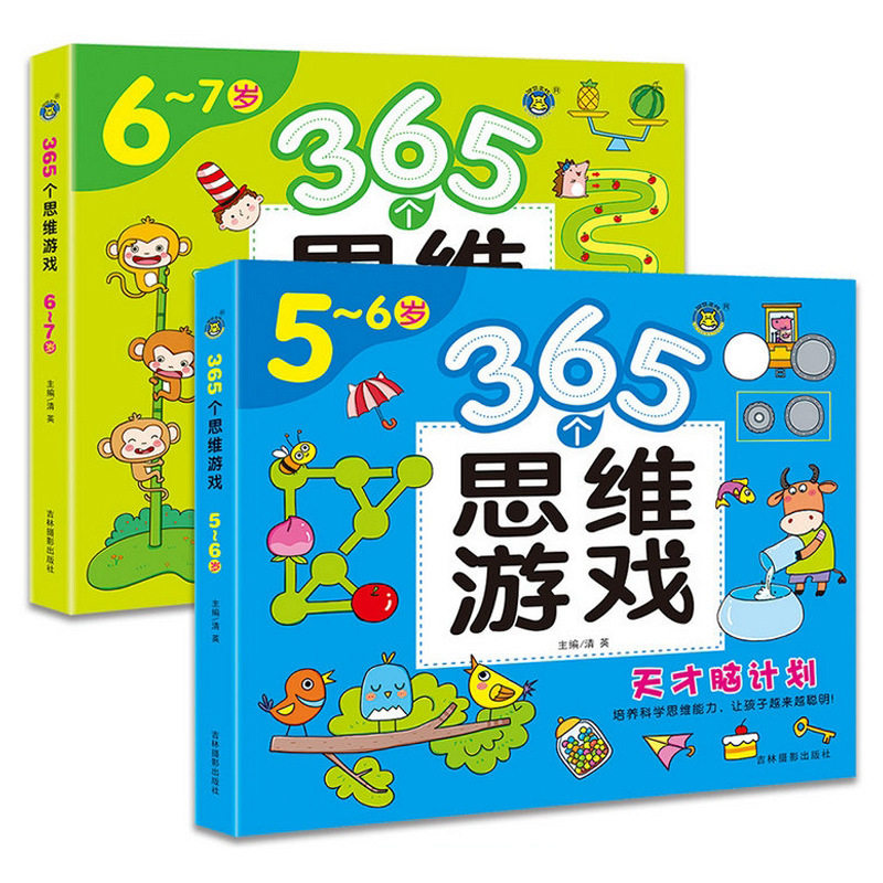 儿童逻辑思维启蒙游戏书全脑黄金期左右脑智力大开发专注力训练2-3-4-5-6-7岁幼儿园宝宝数学启蒙早教书籍