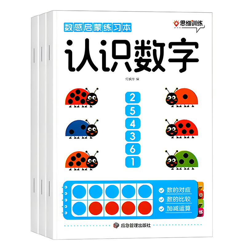 百文轩儿童数感启蒙练习册幼儿园