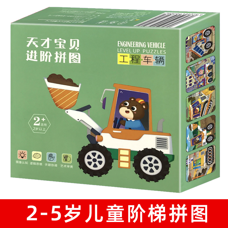 儿童阶梯进阶式拼图2到3-4-5-6岁幼儿宝宝益智玩具3d积木拼板 玩具/童车/益智/积木/模型 拼图/拼板 原图主图