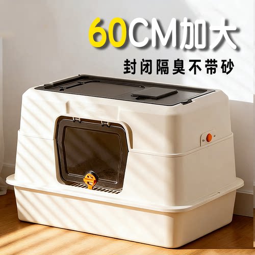 猫砂盆超大号全封闭式防外溅防臭