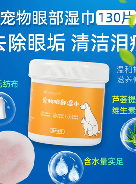 宠物眼部湿巾猫狗狗比熊博美泪痕免洗去眼屎猫咪擦眼睛清洁用品