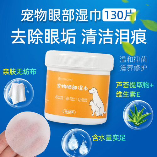 宠物眼部湿巾免洗去眼屎猫狗清洁