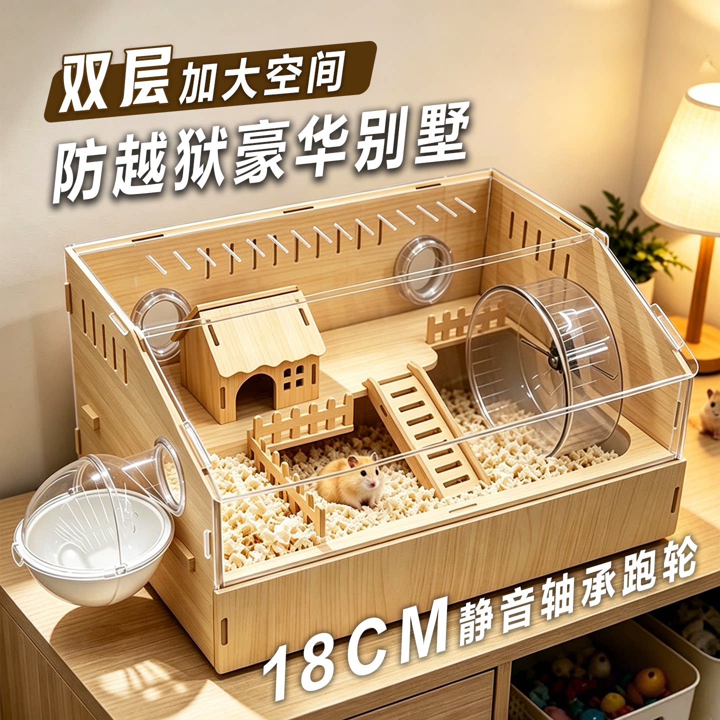 金丝熊亚克力木仓鼠笼子超大别墅