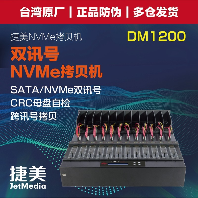 捷美DM111 1托11PCIe M.2 SATA NVMe MSATA NGFF固态硬盘拷贝机