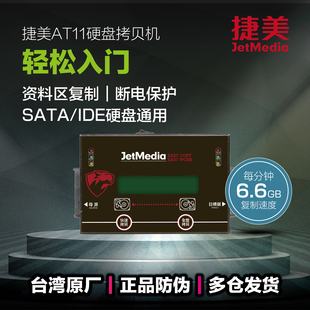 捷美MSATA SSD固态硬盘拷贝机系统对拷神器克隆机 IDE m.2 AT11