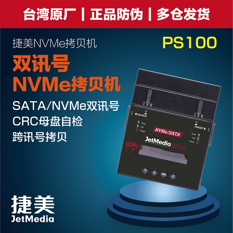捷美PS100 1托1SATA+M.2双接口PCIe NVMe MSATA NGFF硬盘拷贝机