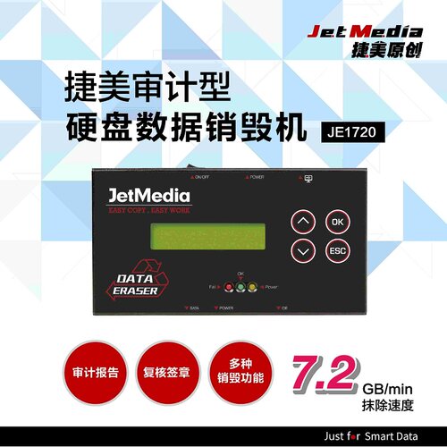 硬盘擦除机DOD销毁机支持log日志