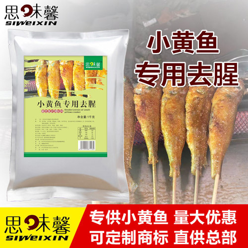 小黄鱼酒店餐厅去腥粉包邮腌料
