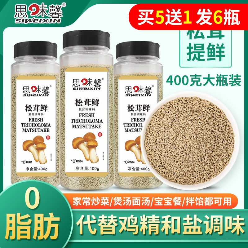 400g松茸鲜调味料代替鸡精味精家用提鲜松鲜蔬菜菌菇粉0脂松茸粉,粮油调味/速食/干货/烘焙,鸡精/味精/鸡粉,淘宝优惠券,粉丝福利购,淘宝优惠卷