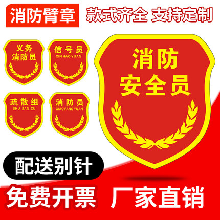 消防安全员臂章定制臂标安全袖标工作负责人臂牌巡逻联防袖章袖标现场演练监护人袖章订做
