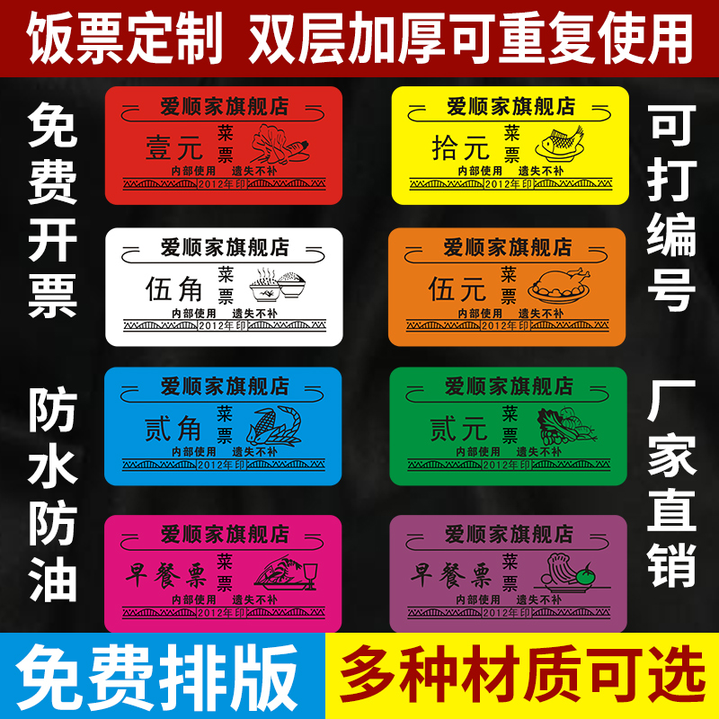 食堂菜票定制 pvc软塑料饭票定制学校饭票菜票公司企业员工菜票制作
