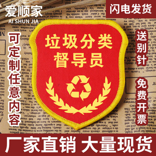 垃圾分类督导员袖章臂章袖标布刺绣袖标臂牌魔术贴安全监督检查员新员工值执勤疫情防疫控禁烟qc定制订做