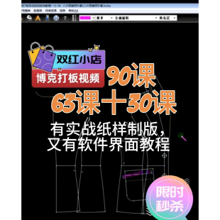 博克制版版视频教程90节 博克制版视频教程 送博克制版超排软件