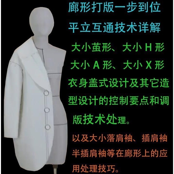廊形大衣服装打版教程 大衣服装制版裁剪教程 廊形大衣打板教程