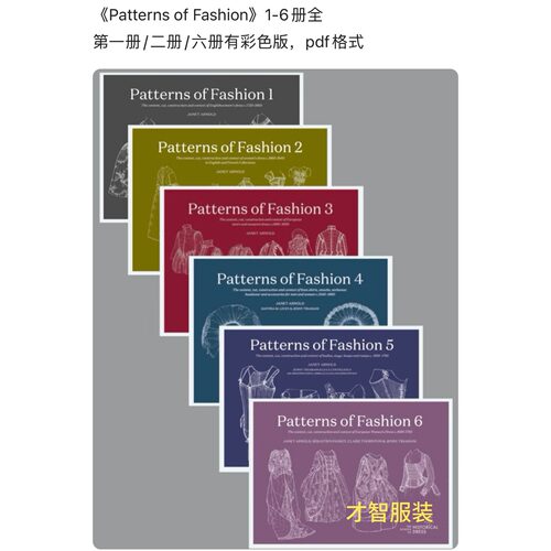 Patterns of Fashion6本PDF服装素材6部女装宫廷礼服服装制版素材