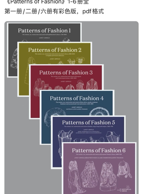 Patterns of Fashion6本PDF服装素材6部女装宫廷礼服服装制版素材