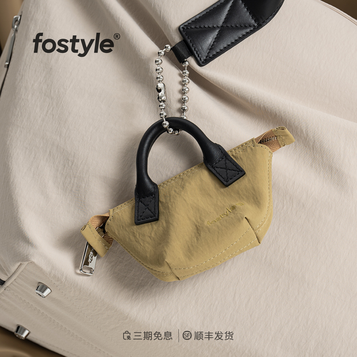 FOSTYLE大满旅行包mini耳机包便携百搭小挂包小众设计收纳挂件包