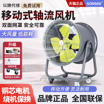 SF移动式排风扇散热岗位管道强力工业通风机低噪音轴流风机380V