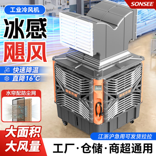 商用环保移动冷风机大型工厂大面积降温水冷风扇工业养殖大风量