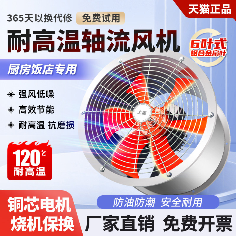 耐高温厨房排风扇强力220V饭店专用通风机家用大功率轴流风机,五金/工具,风机/鼓风机/通风机,淘宝优惠券,粉丝福利购,淘宝优惠卷