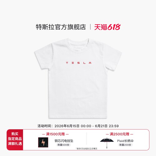 特斯拉（Tesla）官方 儿童Tesla Core系列T恤 文化产品