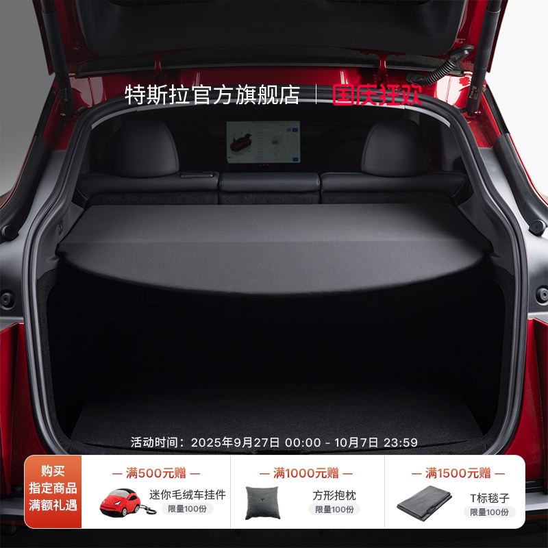 特斯拉（Tesla）官方  Model Y 置物板