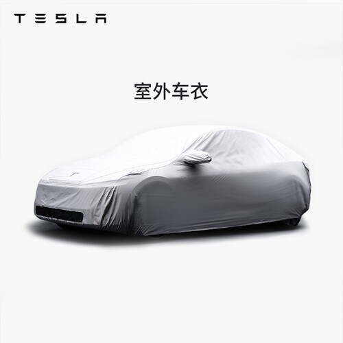 特斯拉（Tesla）官方 Model S/3/X/Y 汽车车衣