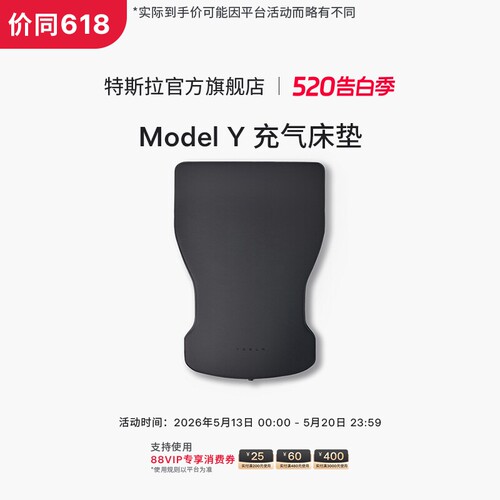 特斯拉（Tesla）官方 Model Y 充气床垫柔软耐用气垫床