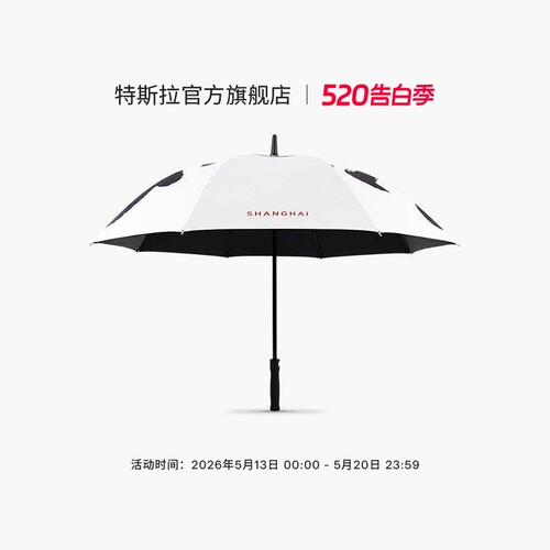 特斯拉GigaShanghai高尔夫雨伞