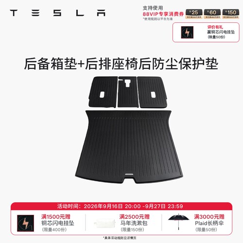特斯拉（Tesla）官方 Model 3/Y/Y L 全天候TPE后备箱垫 耐磨防脏