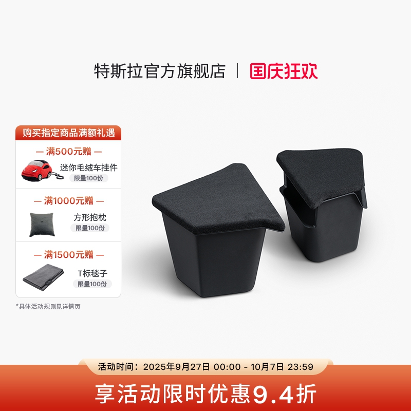 特斯拉（Tesla）官方 Model Y后备箱收纳盒