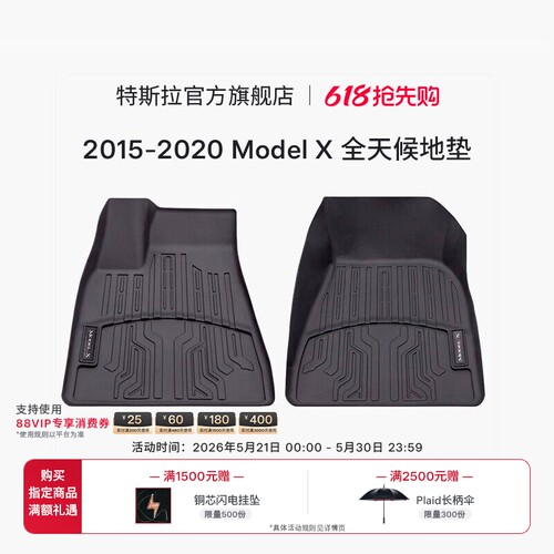 tesla/特斯拉全天候第一排地垫