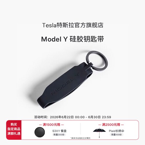 特斯拉tesla/modely硅胶钥匙带