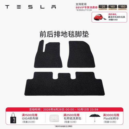 特斯拉（Tesla）官方Model 3/Y 前后排地毯汽车脚垫防滑耐磨