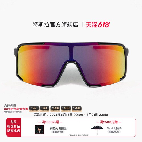 Tesla/特斯拉户外缤纷墨镜