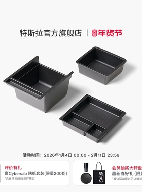 特斯拉（Tesla）官方 Model Y / Model Y L 双层中控台托盘