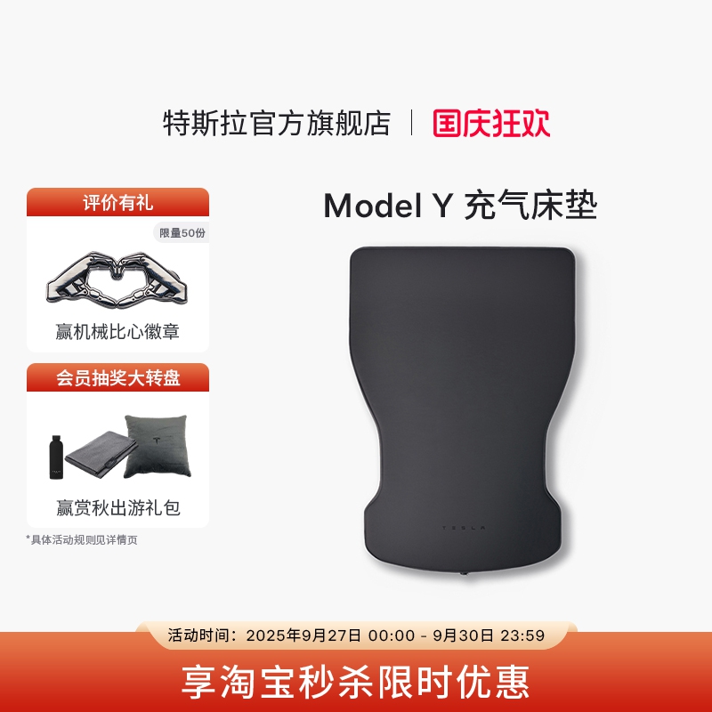 特斯拉（Tesla）官方 Model Y 充气床垫柔软耐用气垫床