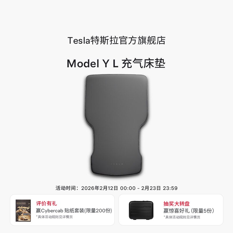 特斯拉（Tesla）官方 Model Y L 充气床垫