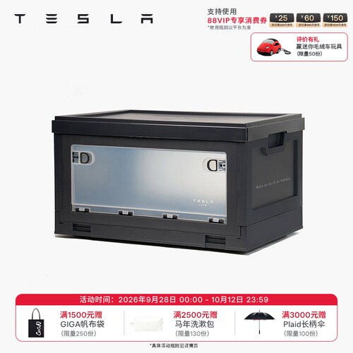 特斯拉官方可折叠收纳箱