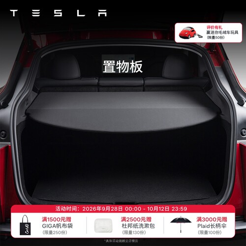 特斯拉官方ModelY/YL置物板