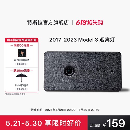 Tesla/特斯拉Model3迎宾灯