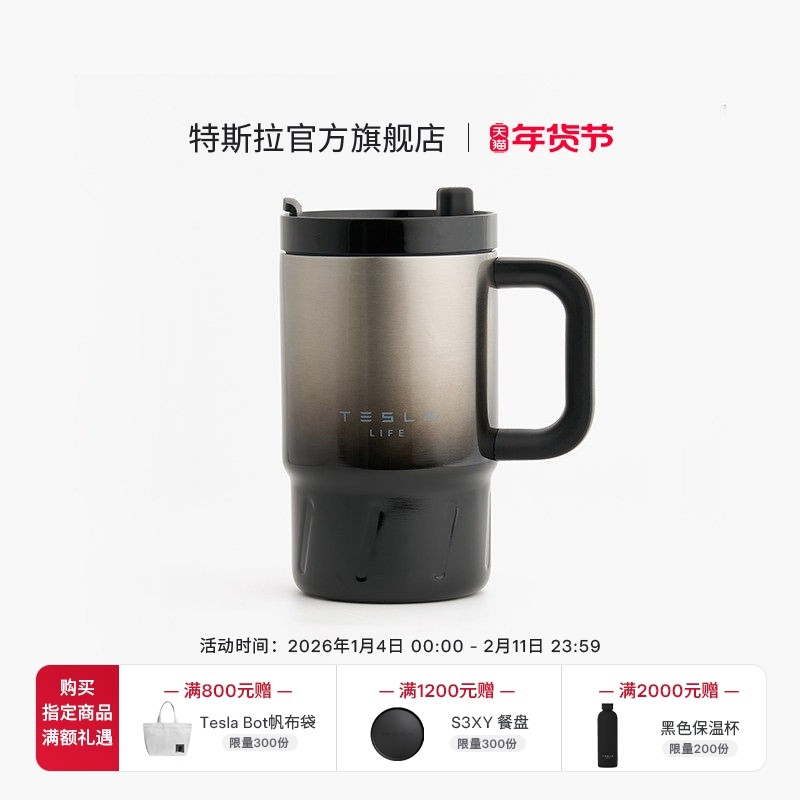 特斯拉（Tesla）官方 渐变保温杯Plus,汽车用品/电子/清洗/改装,汽车文化产品,淘宝优惠券,粉丝福利购,淘宝优惠卷